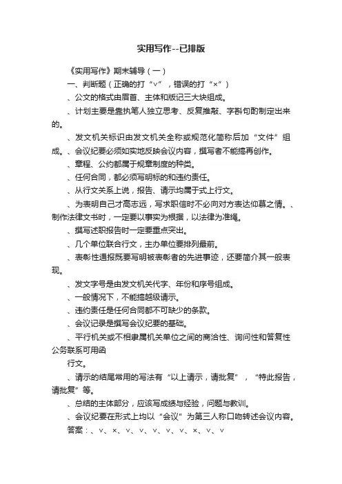 实用写作--已排版