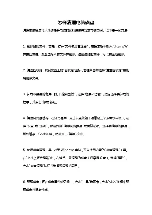 怎样清理电脑磁盘