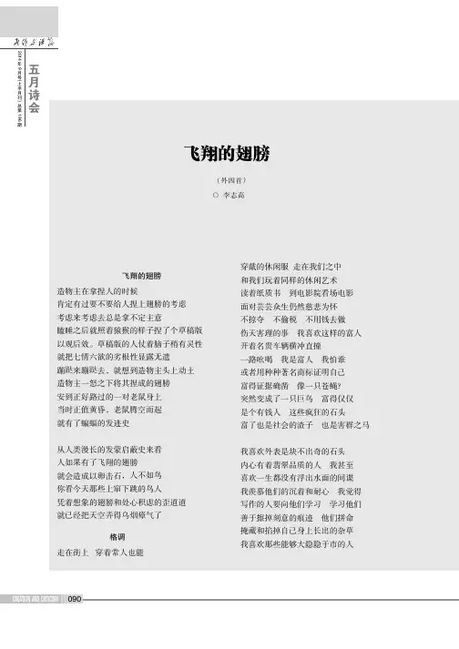 飞翔的翅膀（外四首）