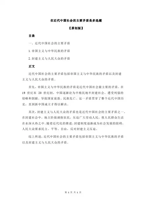 在近代中国社会的主要矛盾是多选题