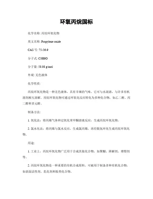 环氧丙烷国标