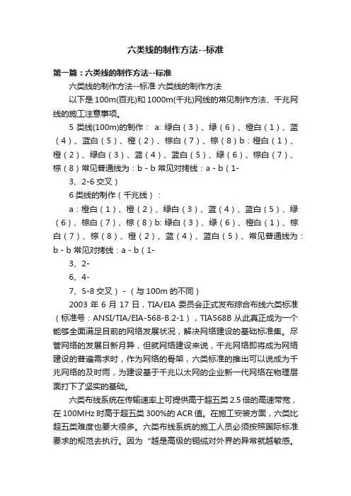 六类线的制作方法--标准
