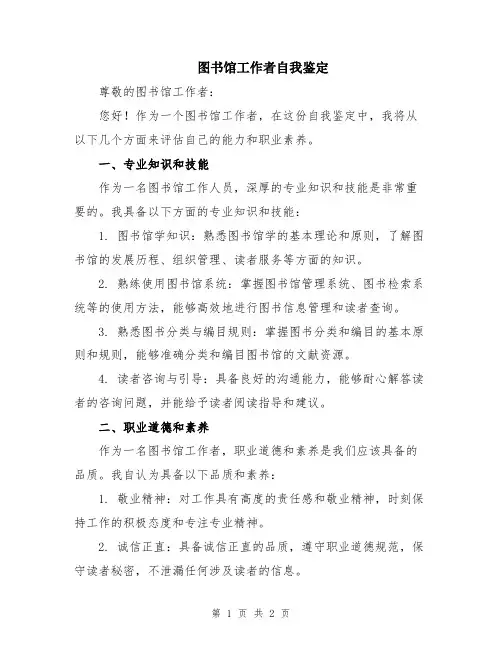 图书馆工作者自我鉴定