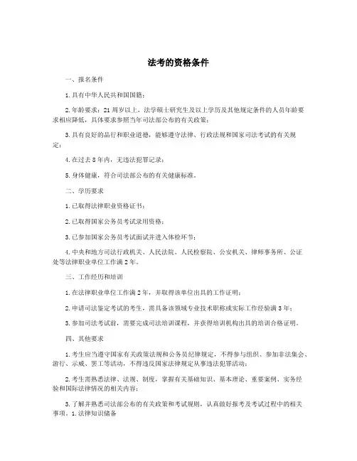 法考的资格条件