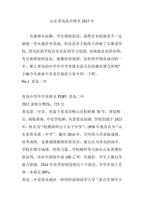 山东青岛高中排名2015年