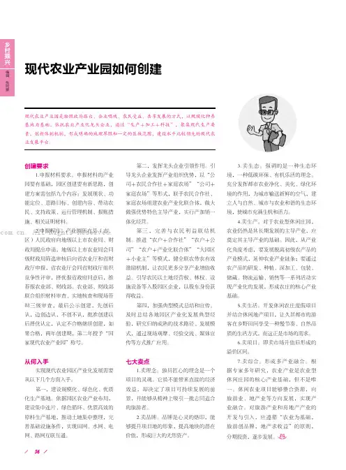 现代农业产业园如何创建
