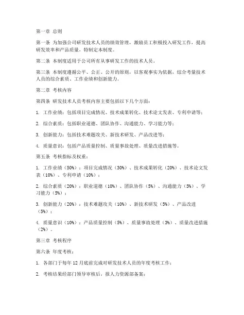 研发技术人员考核奖励管理制度