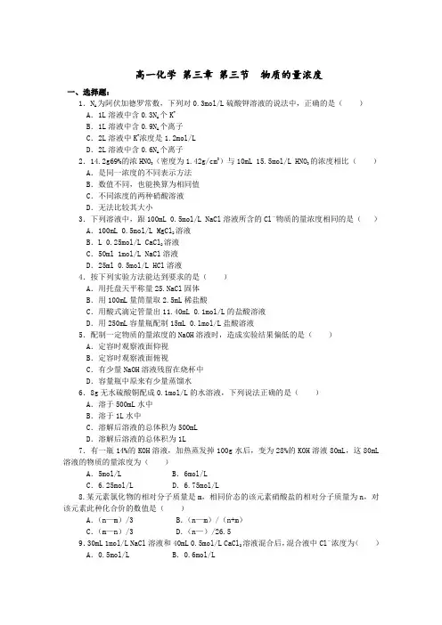 物质的量浓度.doc
