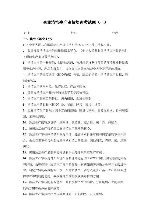 企业清洁生产考核培训考试题一