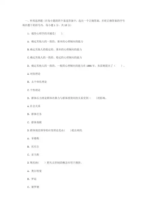 社会心理学试题及答案