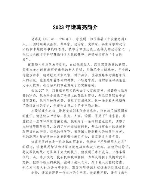 关于诸葛亮简介