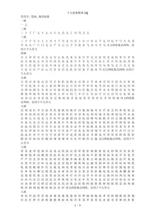 常用字(2500字)笔画顺序表