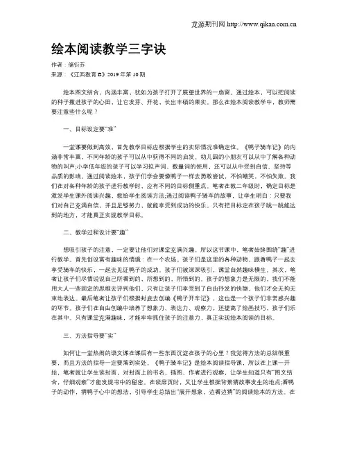 绘本阅读教学三字诀