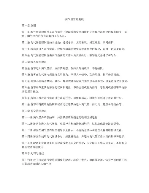 淘气堡管理制度