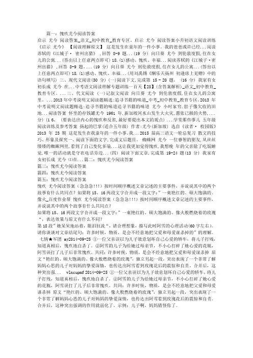 愧疚尤今阅读答案