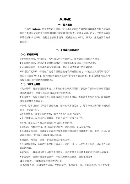 失语症