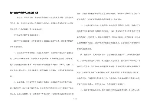 初中历史学科教学工作总结5篇