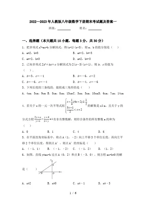 2022—2023年人教版八年级数学下册期末考试题及答案一