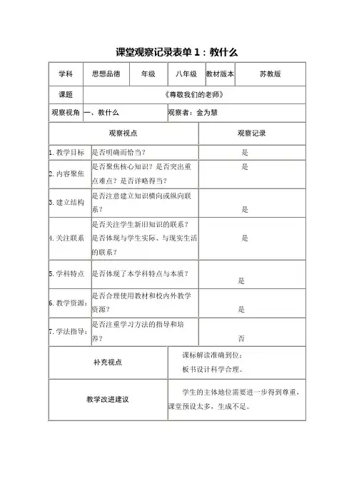 课堂观察记录表(金为慧)