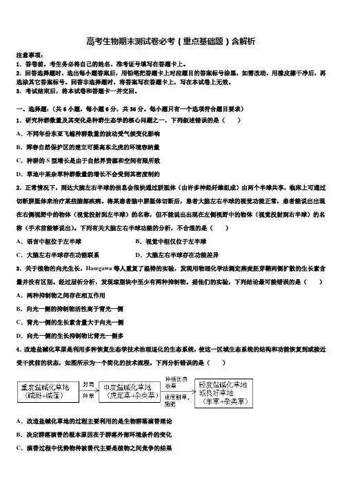 云南省玉溪第二中学高考生物押题试卷含解析