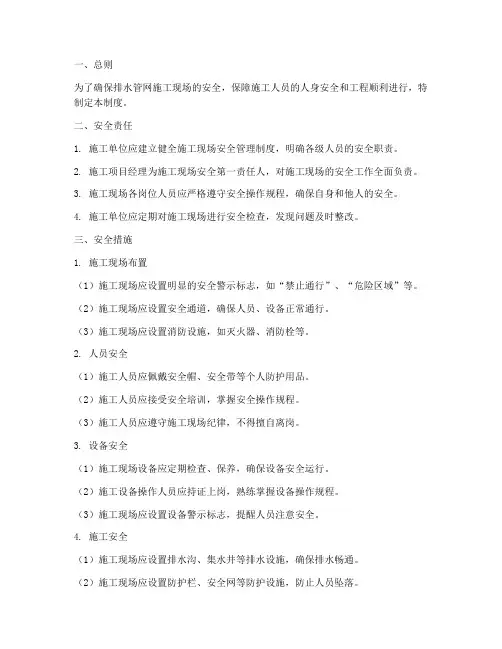 排水管网现场安全管理制度