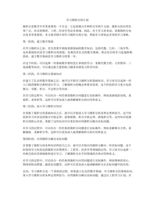 学习微积分的计划