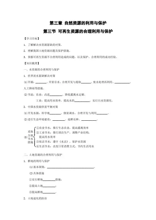 学案11：3.3 可再生资源的合理利用与保护