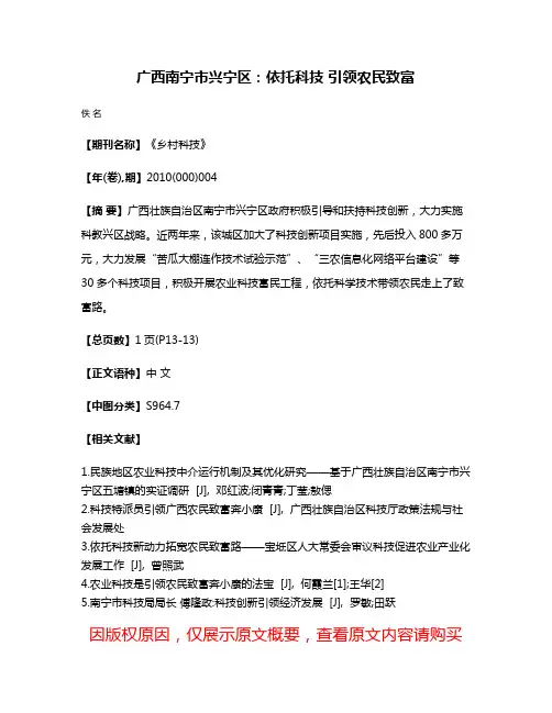 广西南宁市兴宁区：依托科技 引领农民致富