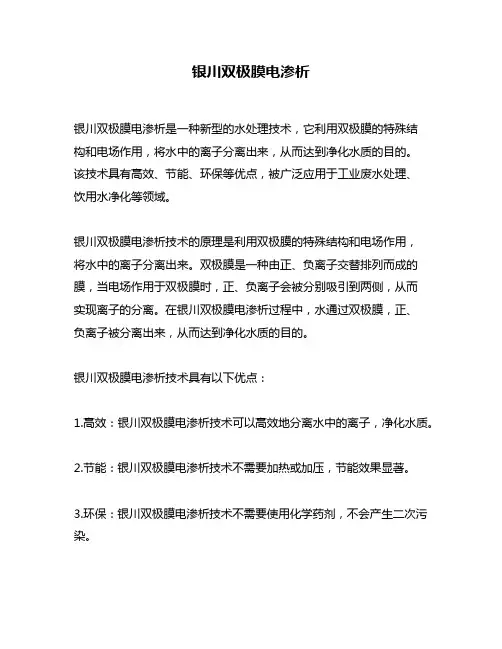 银川双极膜电渗析
