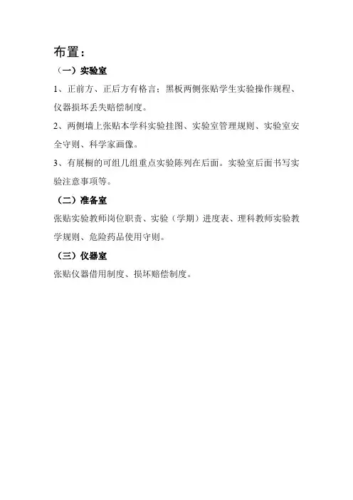 理化生科学室布置及要求