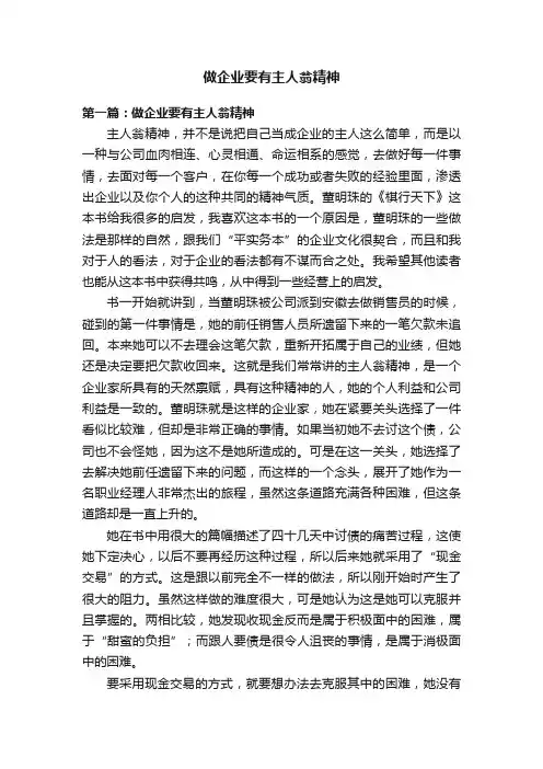做企业要有主人翁精神