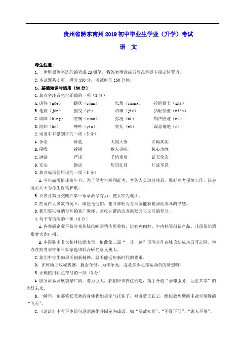 2019年贵州省黔东南州中考语文试题(word版,含参考解析)