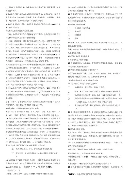 商品学复习题目.doc