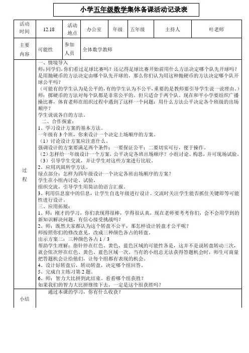 五年级数学集体备课活动记录5整理.8整理.doc