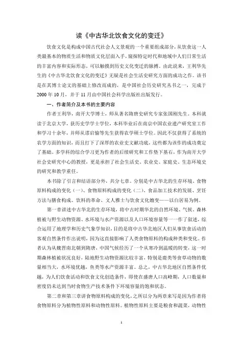 《中古华北饮食文化的变迁》
