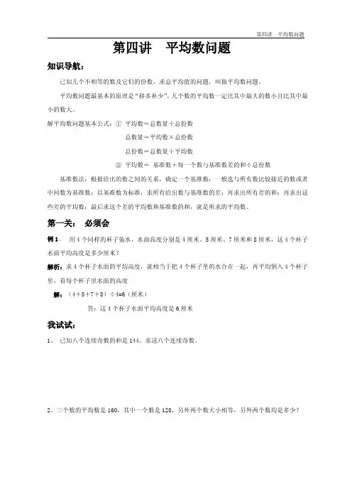 小升初数学寒暑假讲义第四讲平均数问题