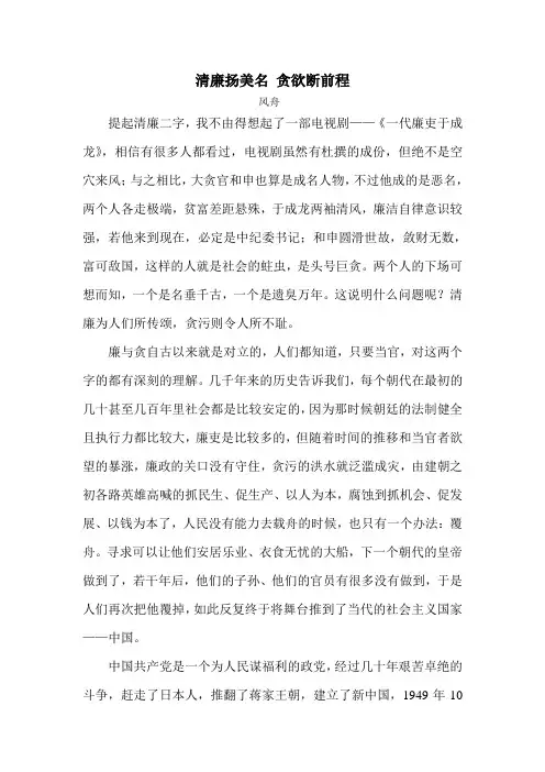 廉政建设征文