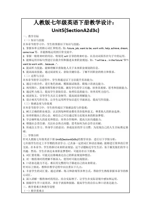 人教版七年级英语下册教学设计：Unit5(SectionA2d3c)