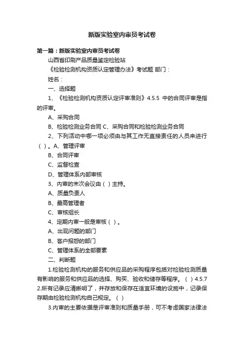 新版实验室内审员考试卷