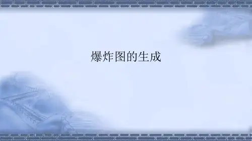机器人应用系统三维建模6-3爆炸视图的生成