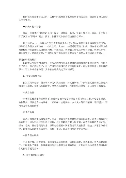 你的礼仪价值百万_第七章商务篇--职场礼仪之商宴
