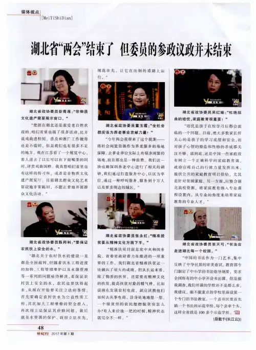 湖北省“两会”结束了 但委员的参政议政并未结束