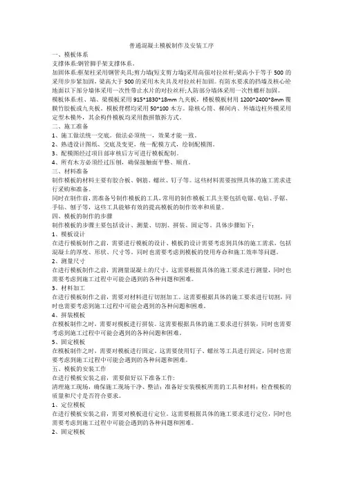 普通混凝土模板制作及安装工序