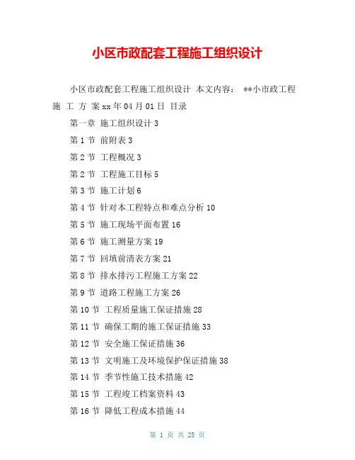 小区市政配套工程施工组织设计