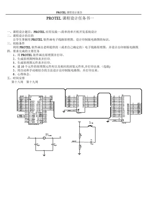 PROTEL课程设计报告---精品管理资料