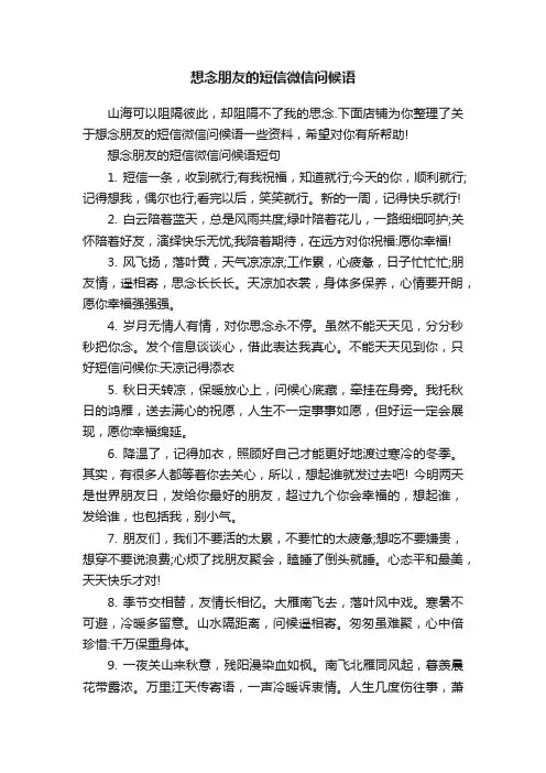 想念朋友的短信微信问候语