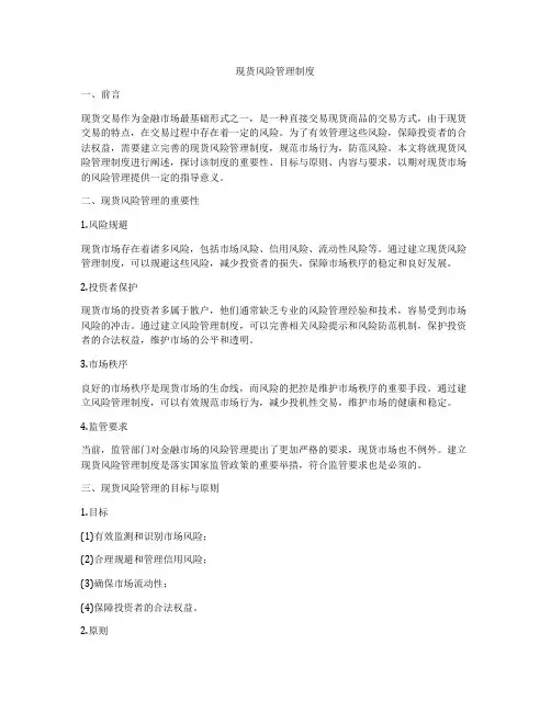 现货风险管理制度