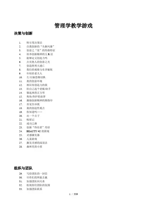 管理学游戏大全