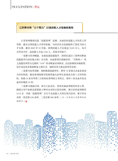 江苏泰州用“三个聚力”打造技能人才培育新高地