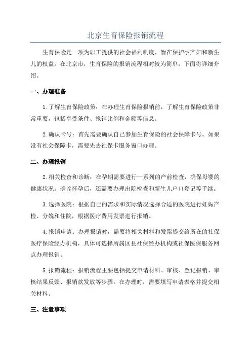 北京生育保险报销流程